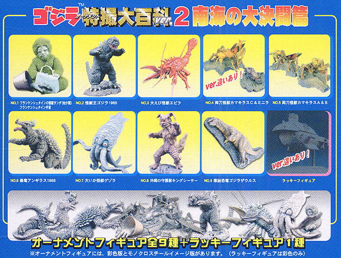 ゴジラ特撮大百科 Ver.2 南海の大決闘篇 6個セット(食玩) - ホビー