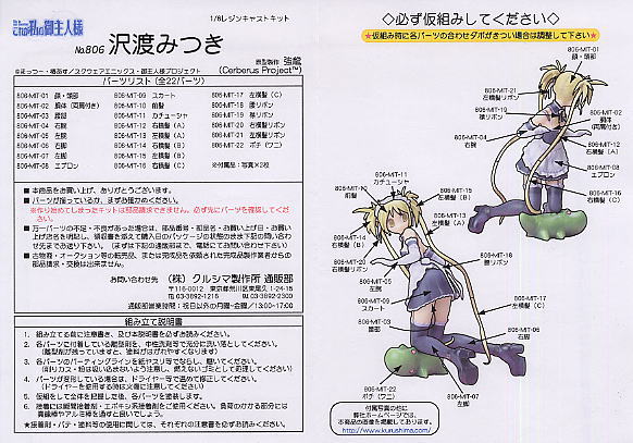 沢渡みつき (ガレージキット) - ホビーサーチ フィギュア