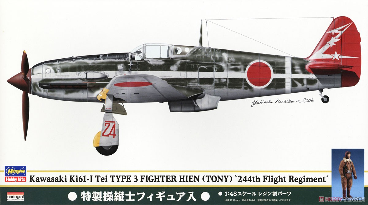 川崎 キ61 三式戦闘機 飛燕 1型 丁 飛行第244戦隊 (プラモデル