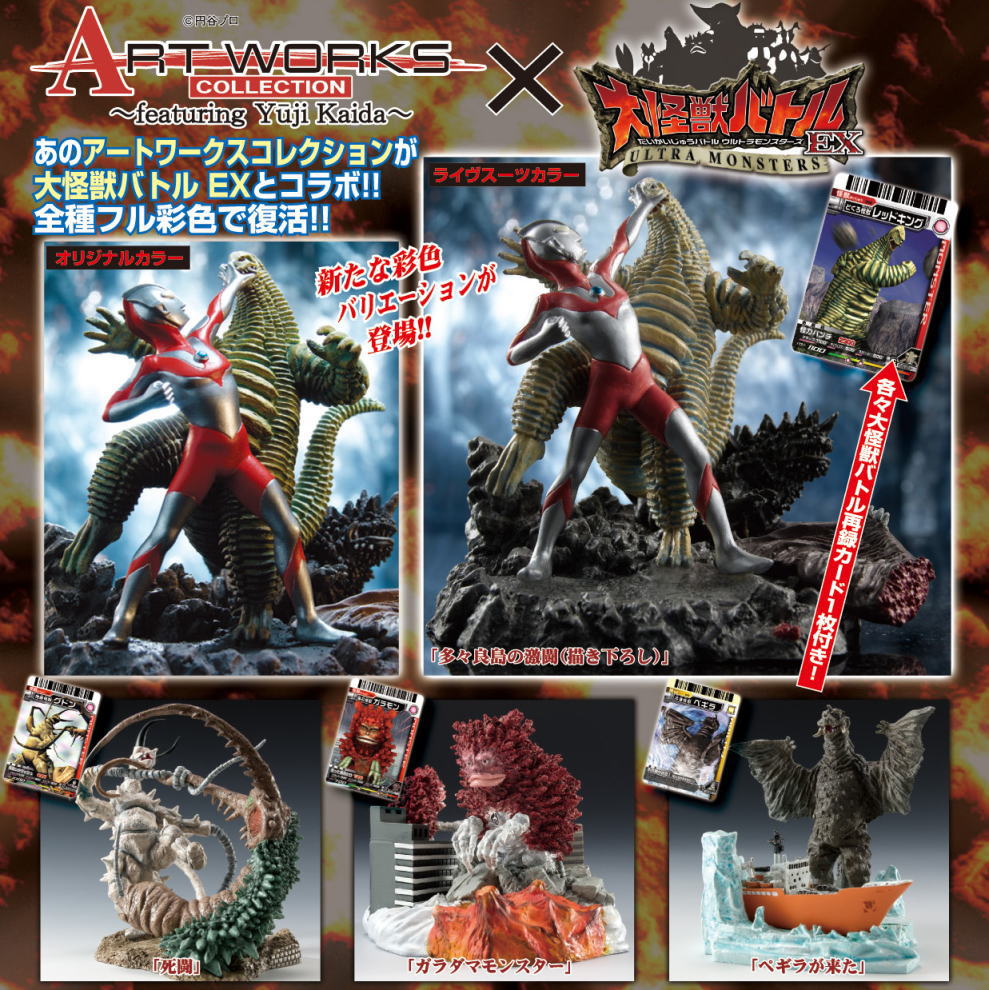 アートワークスコレクション ～大怪獣バトル EX Edition～8個セット