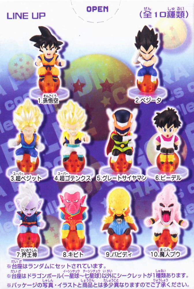 ドラゴンボールZ キャラプッチ 無敵のフュージョン編 10個セット (食玩