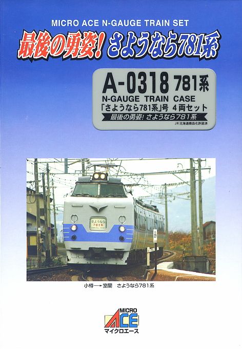 781系 「さようなら781系」号 (4両セット) (鉄道模型) - ホビーサーチ