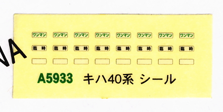 キハ40系700番台 キタキツネ・イカ・カニ塗装 (3両セット) (鉄道模型