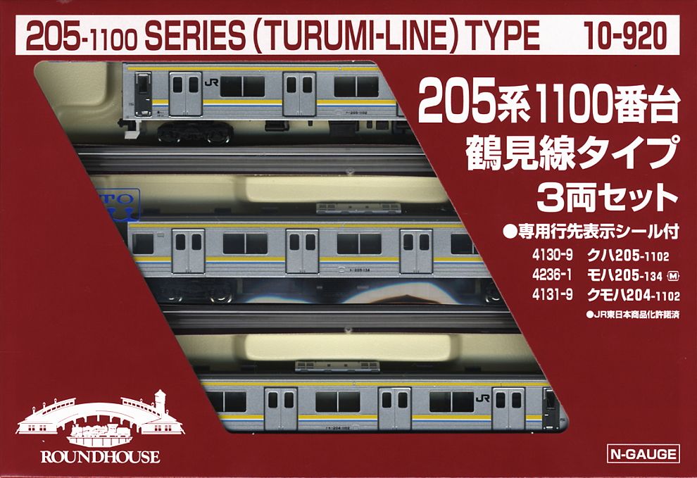205系1100番台 鶴見線 タイプ (3両セット) (鉄道模型) - ホビーサーチ