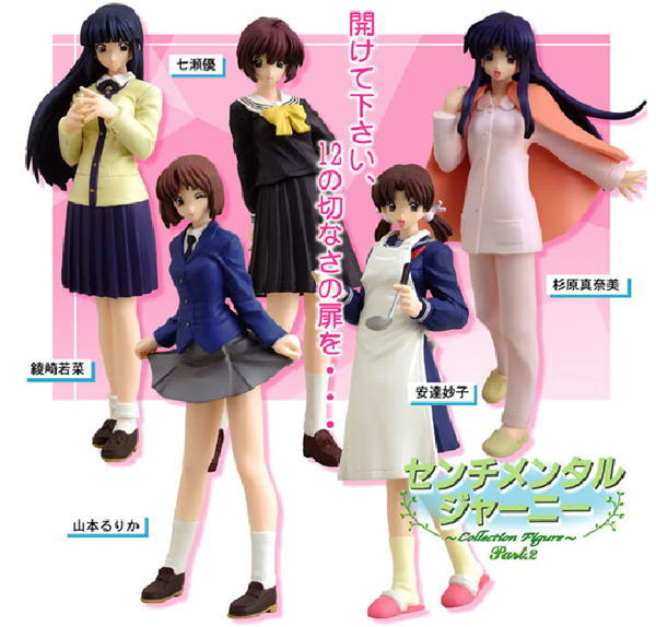 センチメンタルジャーニー コレクションフィギュア Part.2 12個セット
