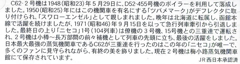 C62-2 函館本線 小樽築港機関区 改良品 (鉄道模型) - ホビーサーチ
