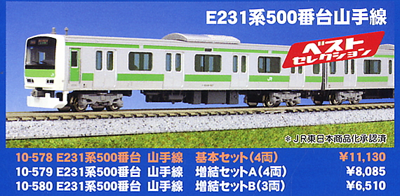 E231系500番台 山手線 (基本・4両セット) (鉄道模型) - ホビーサーチ