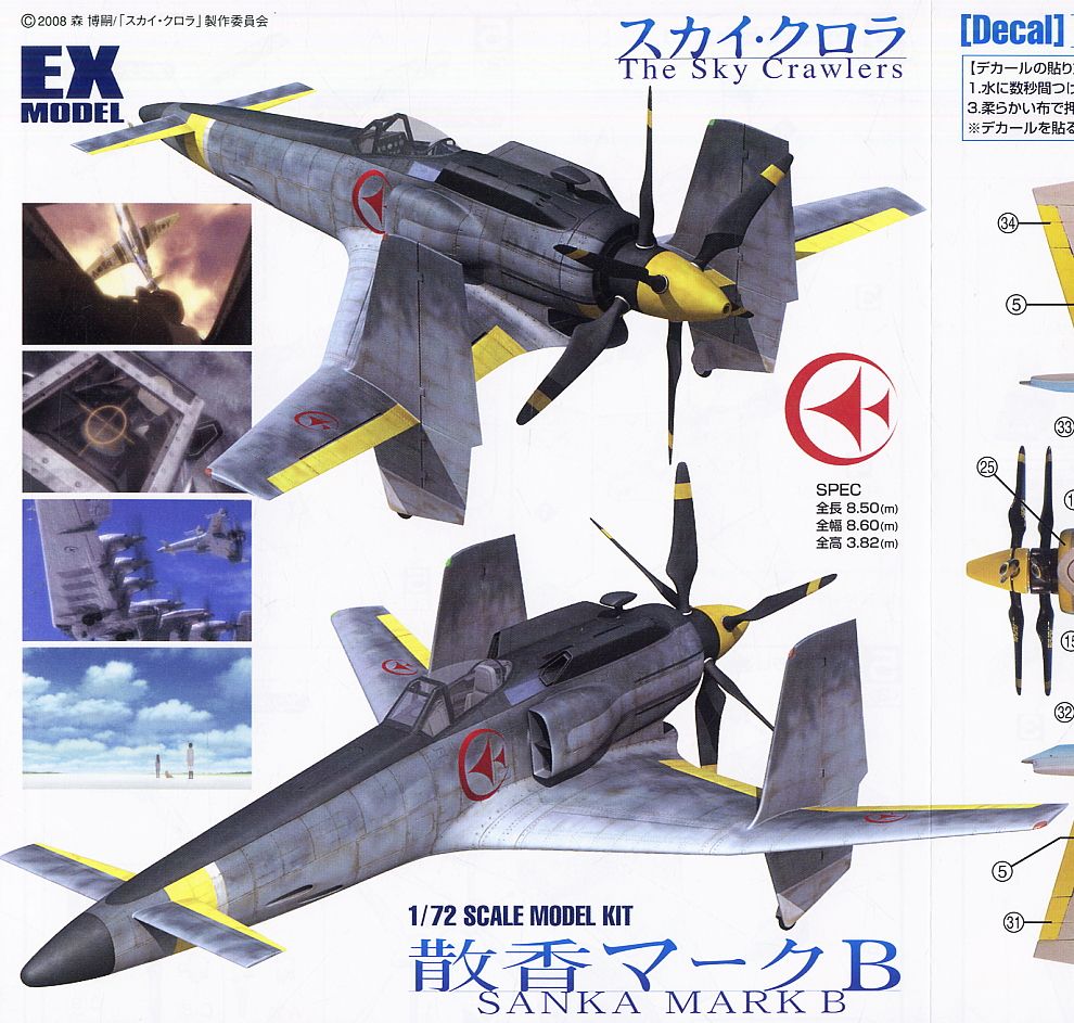 散香 マークB (プラモデル) - ホビーサーチ ガンプラ他