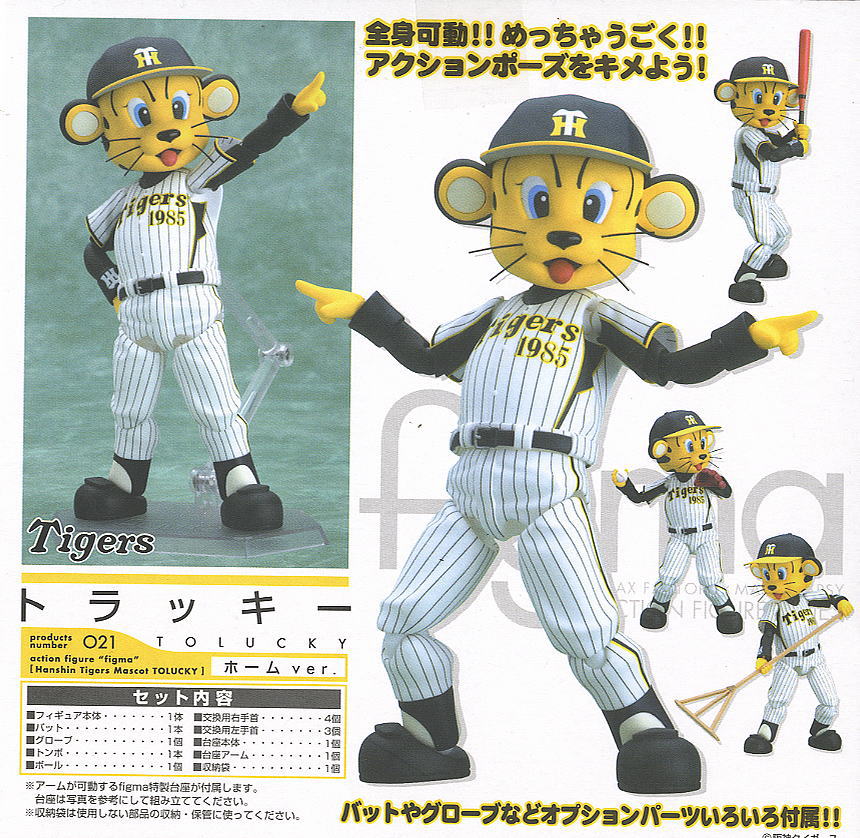 figma トラッキー ホームver. (フィギュア) - ホビーサーチ フィギュア