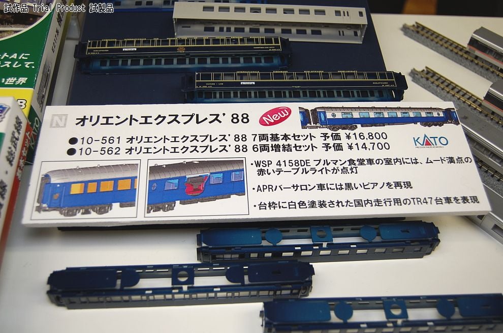 オリエントエクスプレス `88 (基本・7両セット) (鉄道模型) - ホビー