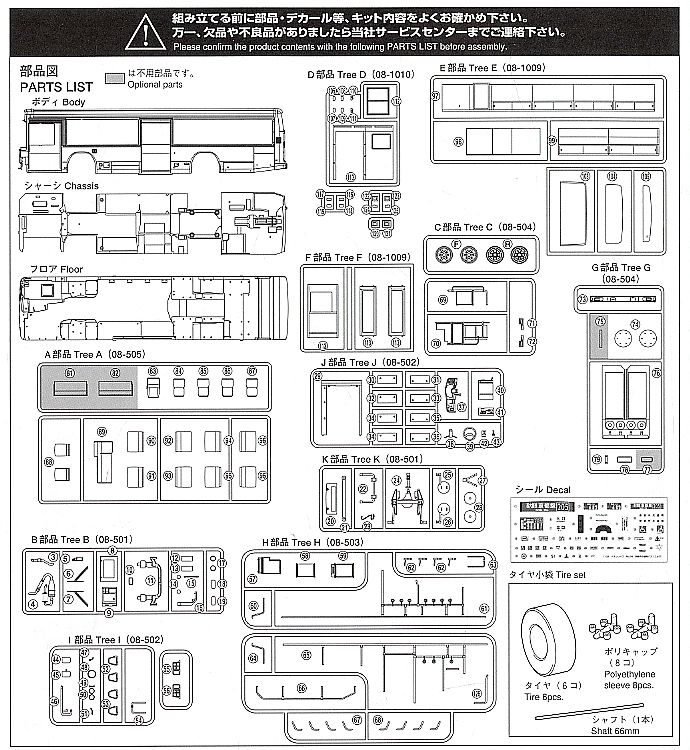 京都市交通局バス いすゞエルガ (ノンステップ) 路線 (プラモデル