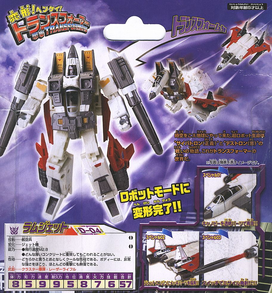 変形！ヘンケイ！トランスフォーマー D-04 ラムジェット (完成品