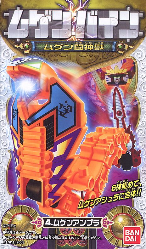 ムゲンバイン 「ムゲン闘神獣」 (12個セット) (食玩) - ホビーサーチ