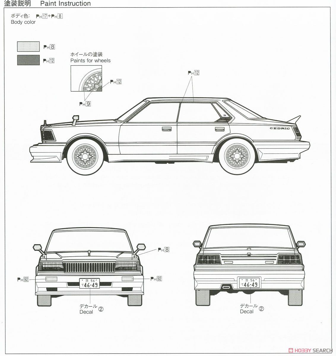 430セドリック (プラモデル) - ホビーサーチ カーモデル
