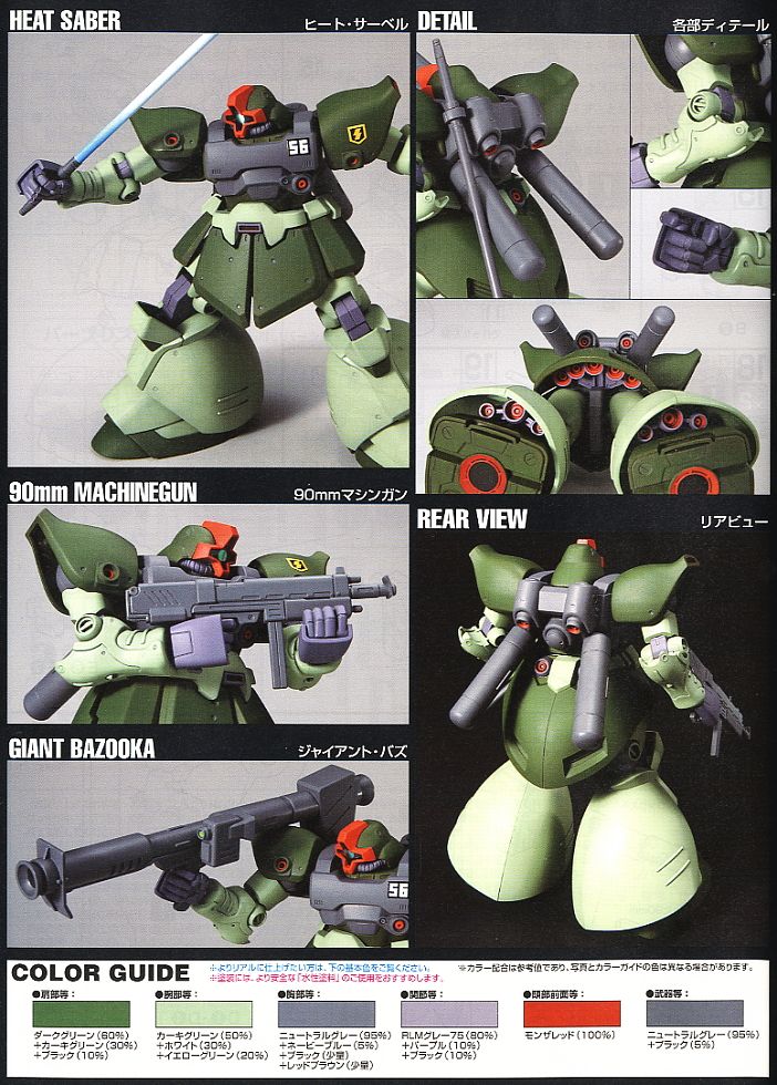 リックドムII ライトグリーンバージョン (HGUC) (ガンプラ) - ホビー