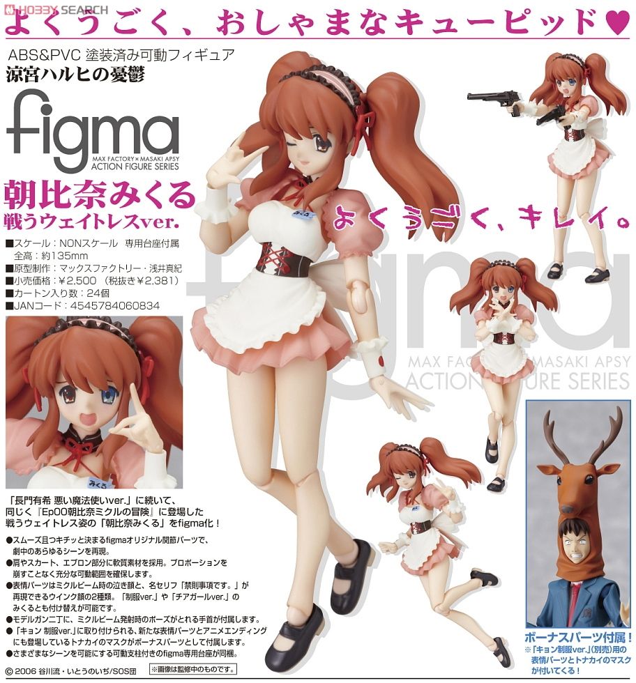 figma 朝比奈みくる 戦うウェイトレスver. (フィギュア) - ホビー