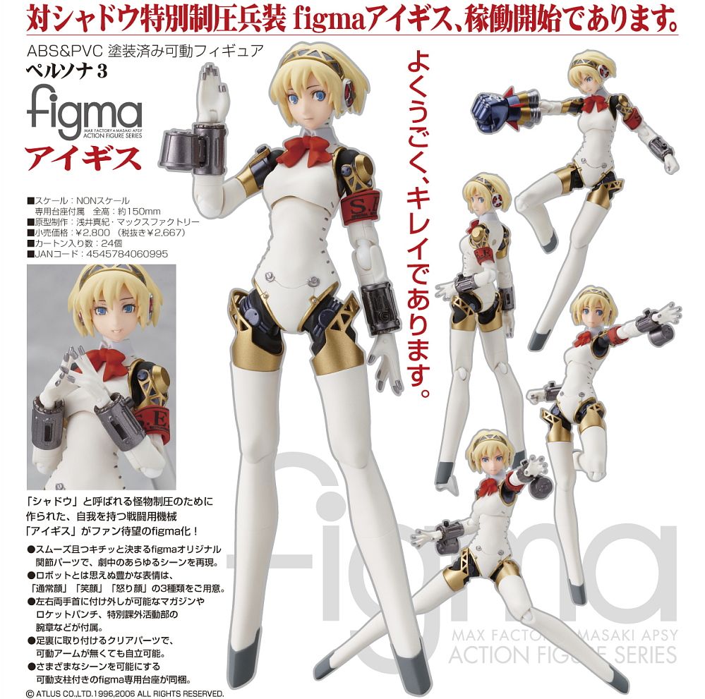figma アイギス (フィギュア) - ホビーサーチ フィギュア