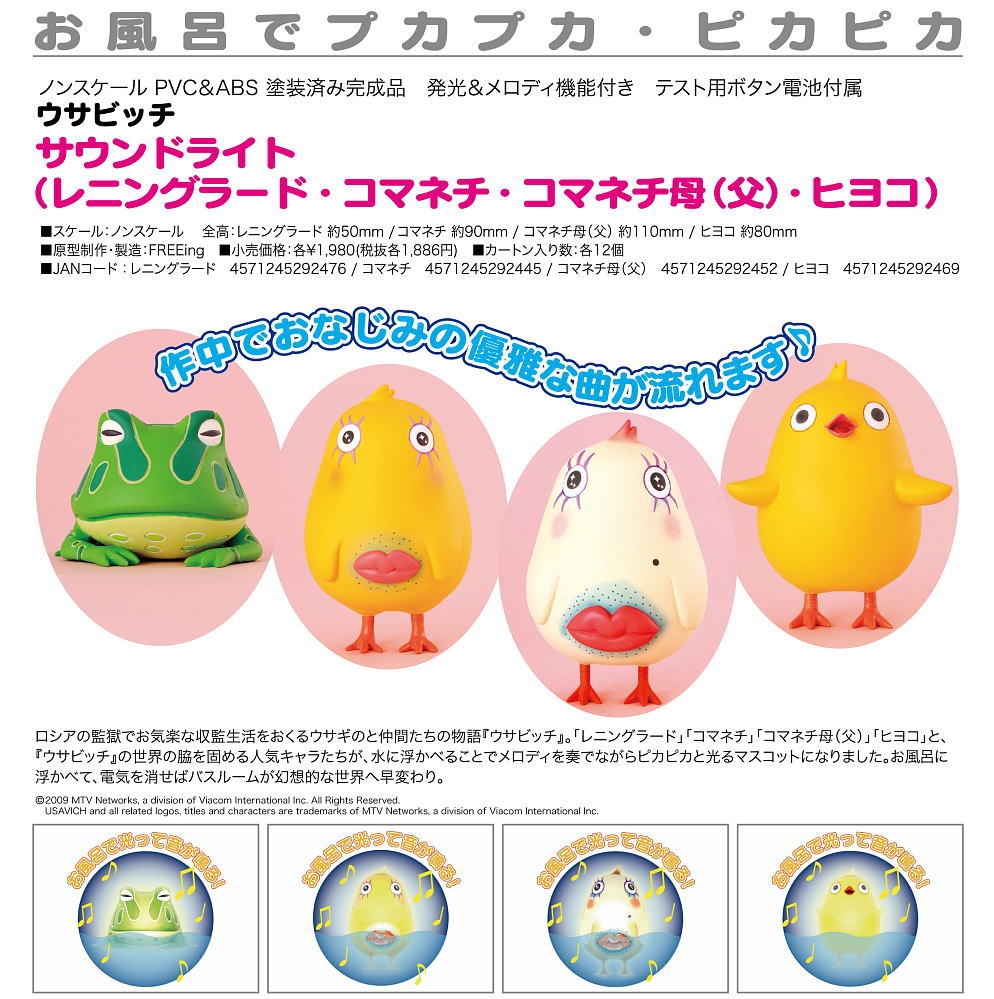 ウサビッチ サウンドライト コマネチ (キャラクターグッズ) - ホビー