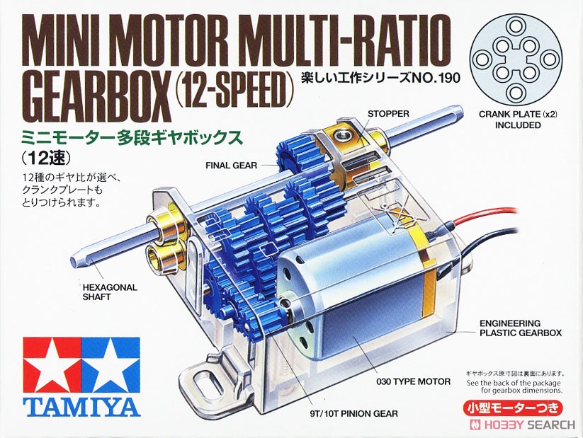 ミニモーターマルチギヤボックス (12速) (工作キット) - ホビーサーチ