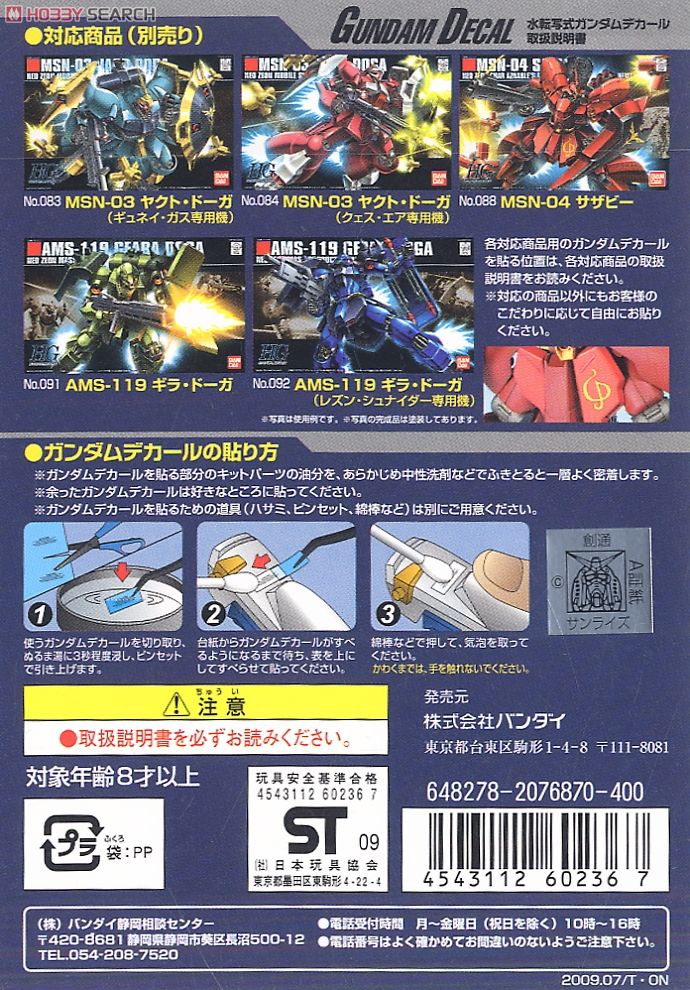 ガンダムデカール (1/144) 機動戦士ガンダム 逆襲のシャア ネオ