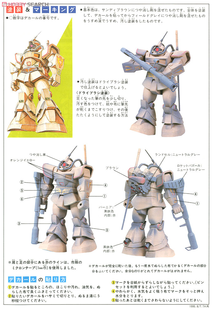 YMS-09 局地戦闘型ドム トロピカルテストタイプ (ガンプラ) - ホビー