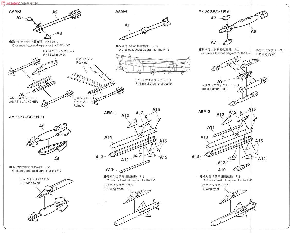 航空自衛隊 エアクラフト ウェポン 1・航空自衛隊 ミサイル&ランチャー