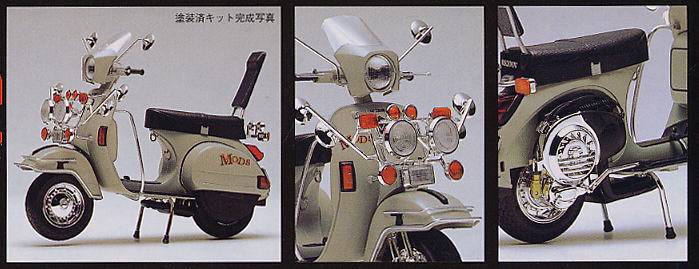 モッズスクーター (プラモデル) - ホビーサーチ カーモデル
