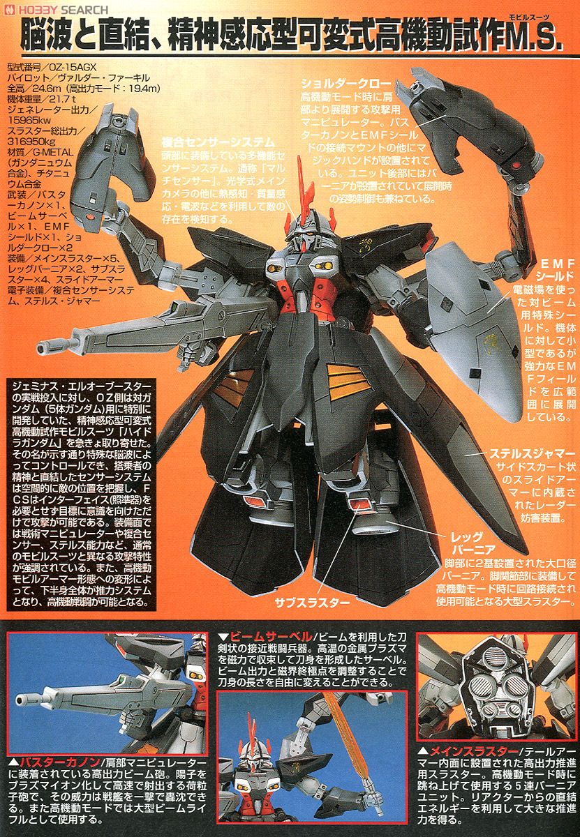 OZ-15AGX ハイドラガンダム (HG) (ガンプラ) - ホビーサーチ ガンプラ他