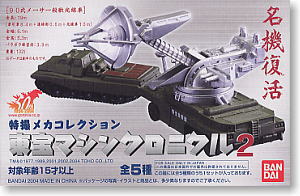 特撮メカコレクション 東宝マシンクロニクル2 10個セット(完成品