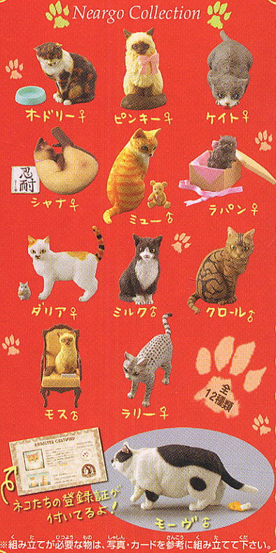 ナーゴ コレクション 第1弾 12個セット(完成品) - ホビーサーチ フィギュア