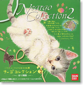 ナーゴ コレクション 第2弾12個セット(完成品) - ホビーサーチ フィギュア