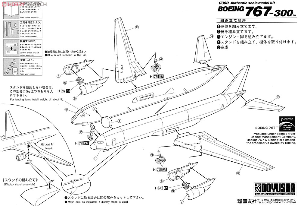ボーイング 767-300 (モヒカンジェット) (プラモデル) - ホビーサーチ