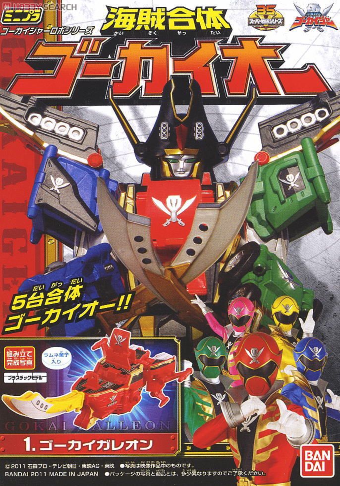 ミニプラ 海賊合体ゴーカイオー 10個セット (食玩) - ホビーサーチ