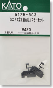 Assyパーツ】 カニ24富士前面用カプラーセット (2個入り) (鉄道模型