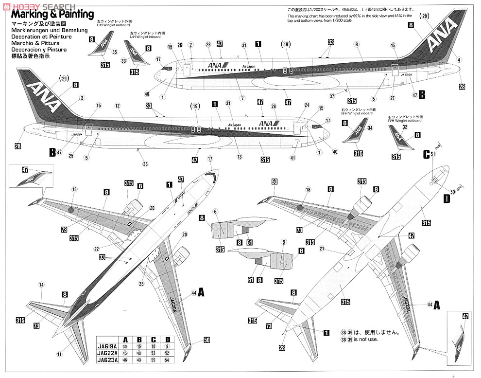 ANA ボーイング 767-300 w/ウイングレット (プラモデル) - ホビー