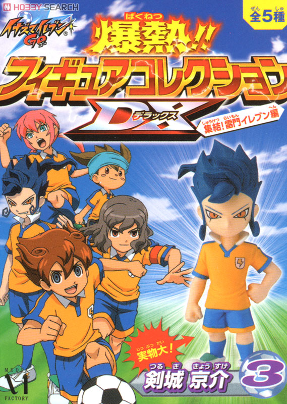 イナズマイレブン GO 爆熱！フィギュアコレクションDX (仮) 10個セット