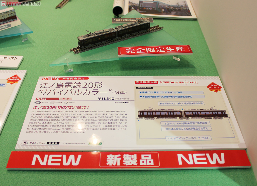 江ノ島電鉄 20形 `リバイバルカラー` (M車) (鉄道模型) - ホビーサーチ