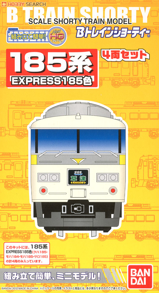 Bトレインショーティー 185系 EXPRESS185色 (4両セット) (鉄道模型