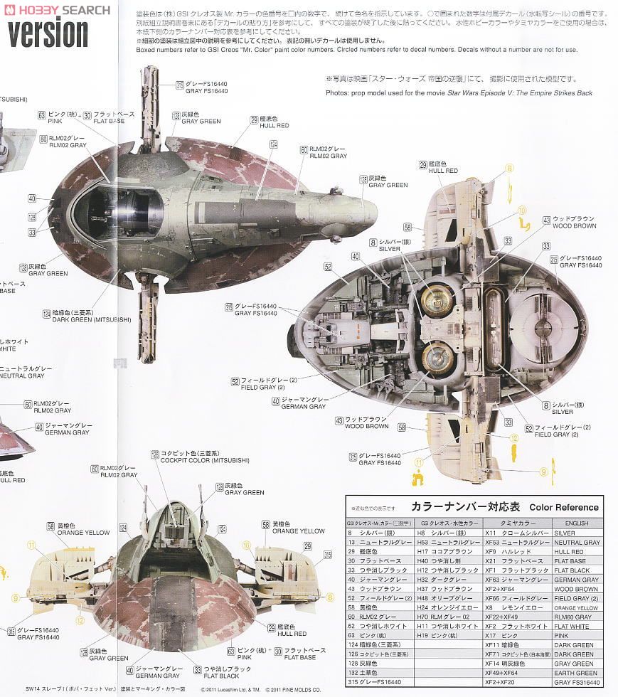 スレーブ I (ボバ・フェット Ver.) (プラモデル) - ホビーサーチ