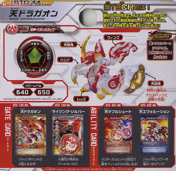 爆テク ブースターパック 天(ライズ) ドラガオン (スポーツ玩具