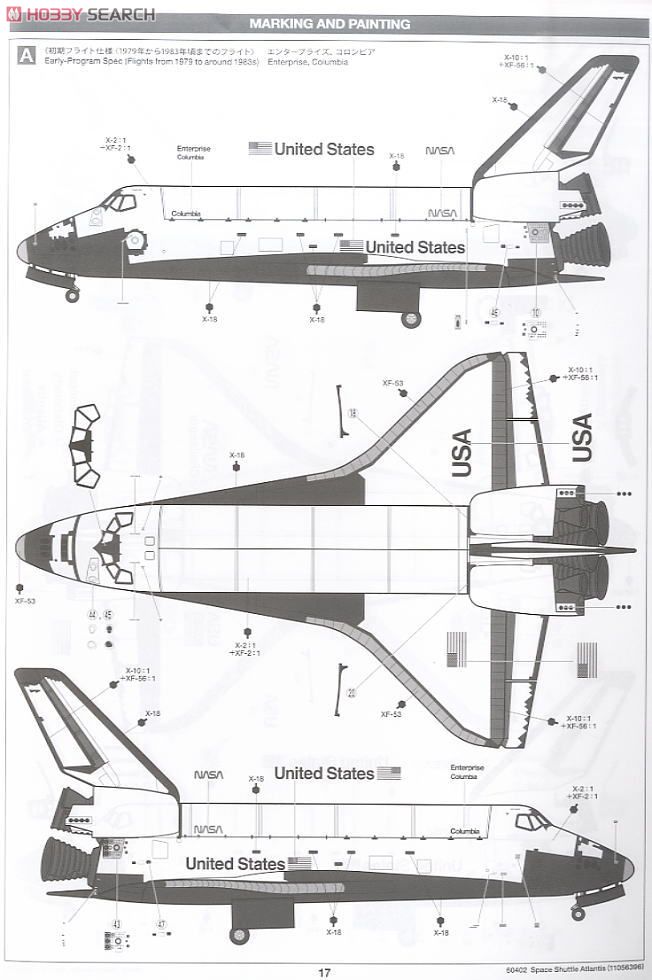 スペースシャトル・アトランティス (プラモデル) - ホビーサーチ