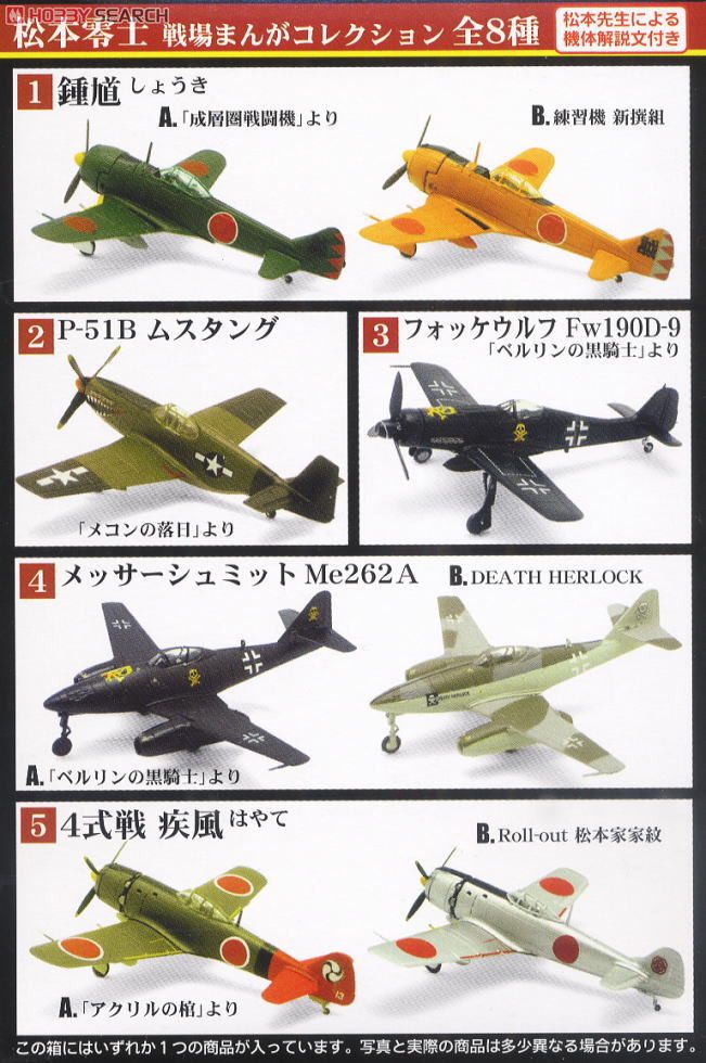 松本零士 1/144 戦場まんがコレクション 10個セット (食玩) - ホビー