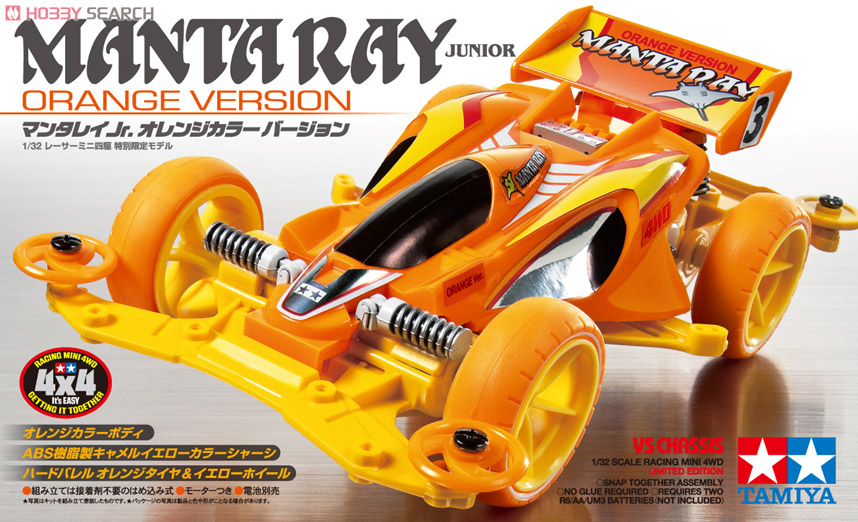 マンタレイJr. オレンジカラーVer. (VSシャーシ) ☆ブンカ流通限定
