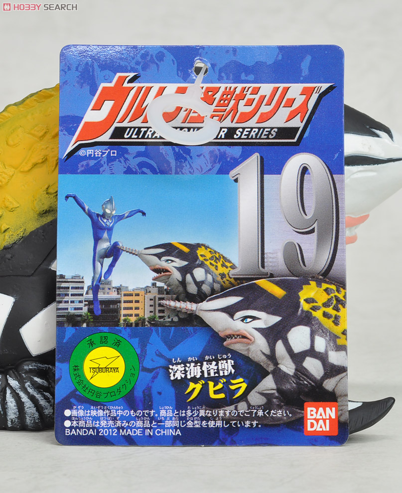 ウルトラ怪獣シリーズ19 グビラ (キャラクタートイ) - ホビーサーチ
