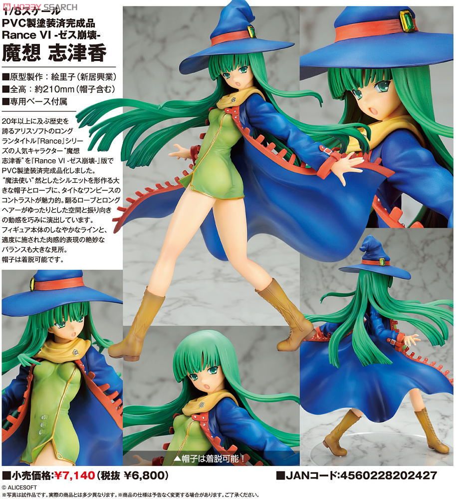 魔想志津香 (フィギュア) - ホビーサーチ フィギュア