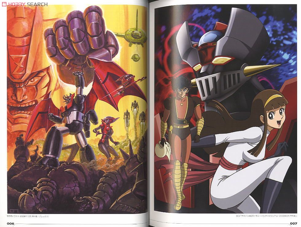 真マジンガー衝撃！Z編 コンプリートガイド (画集・設定資料集