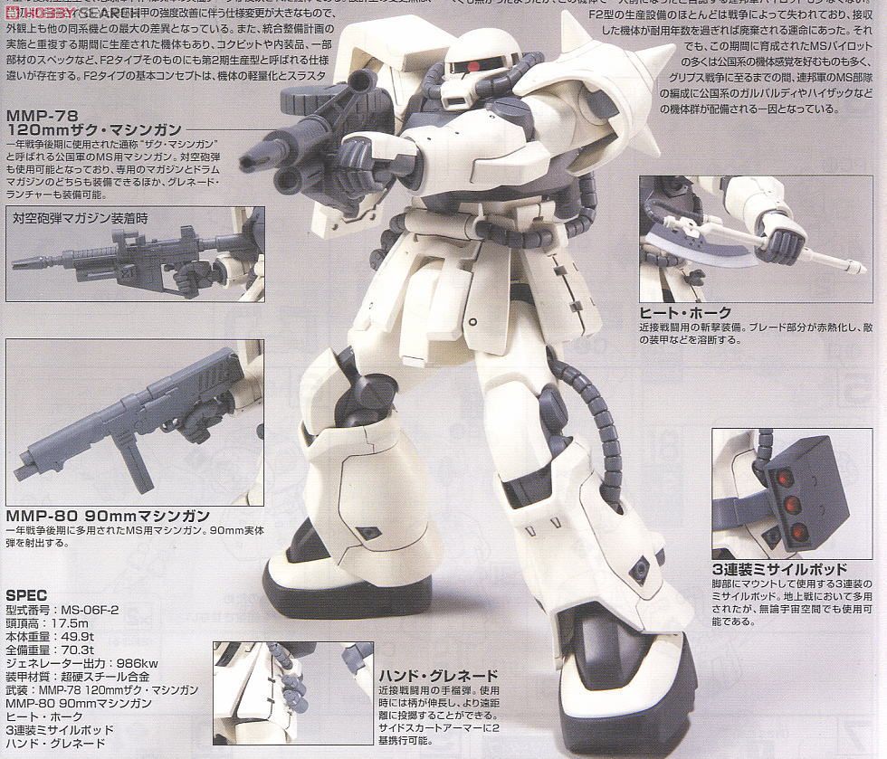 MS-06F-2 ザクIIF2型 (連邦仕様) (HGUC) (ガンプラ) - ホビーサーチ