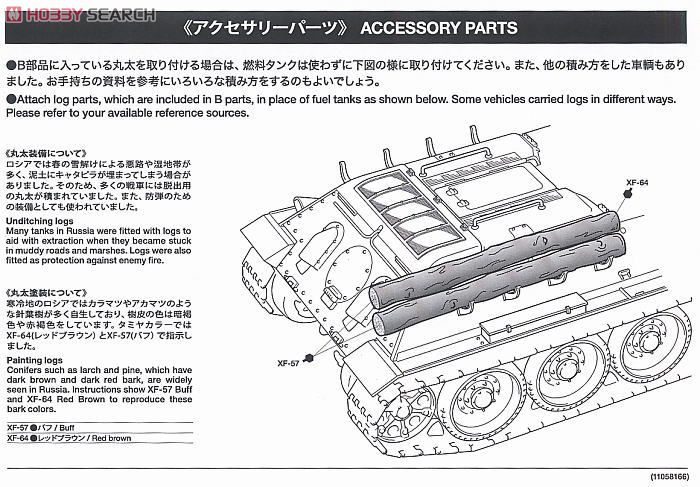 ソビエト襲撃砲戦車 SU-100 ジューコフ (プラモデル) - ホビーサーチ