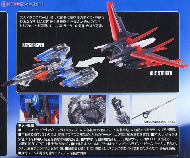 エールストライクガンダム＋スカイグラスパー 30周年記念カラークリア