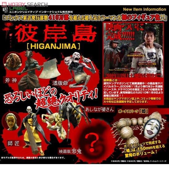 彼岸島」 10個セット (フィギュア) - ホビーサーチ フィギュア